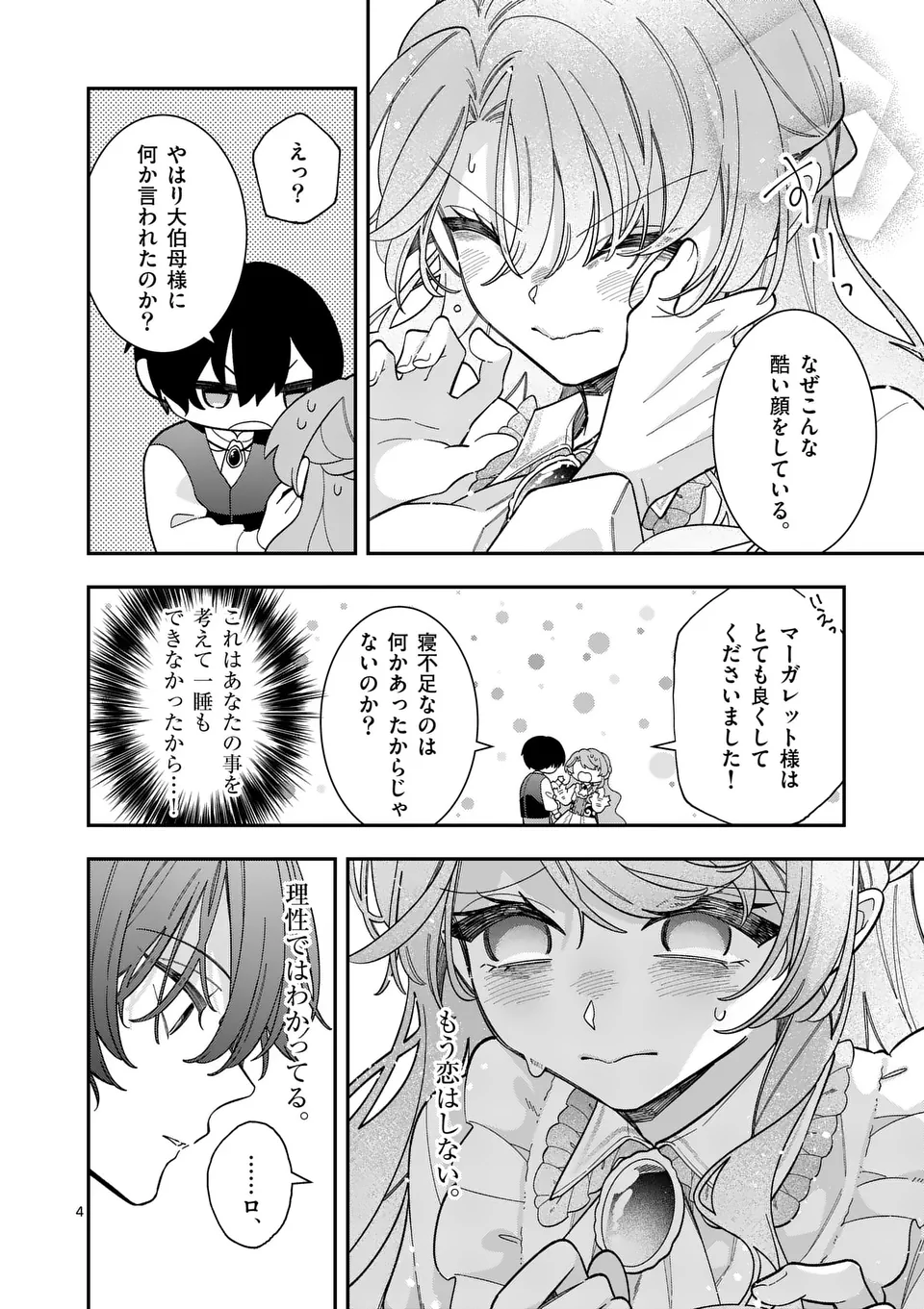 Ohariko Reijou to Koori no Hakushaku no Shiroi Kekkon - Chapter 5.1 - Page 4